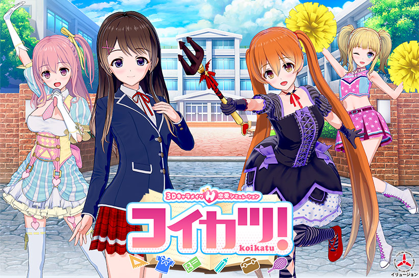 コイカツ! DL版 コイカツ! DL版